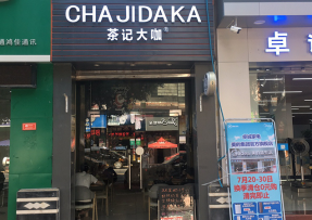 快直播 | 韶关曲江区马坝镇店