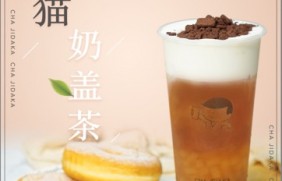 快直播：熊猫奶盖茶