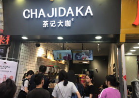 快直播：中大店