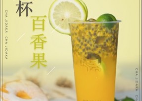 快直播：满杯百香果