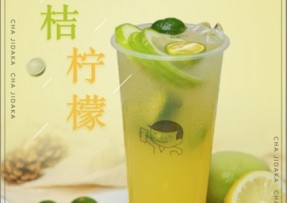 快直播：金桔柠檬