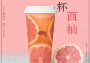 快直播：满杯西柚