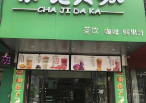 快直播 | 安徽亳州市利辛县阚疃镇人民中路店